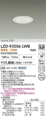 大光電機(DAIKO) LZD-93506LWB ダウンライト φ埋込穴100 電源別売 電球色 LED ホワイト
