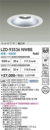 大光電機(DAIKO) LZD-93536NWBE ダウンライト φ埋込穴200 電源別売 白色 LED リニューアル用 ホワイト