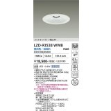大光電機(DAIKO) LZD-93538WWB ダウンライト φ埋込穴150 電源別売 昼白色 LED リニューアル用 ホワイト