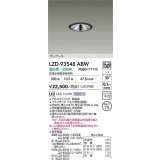 大光電機(DAIKO) LZD-93548ABW ダウンライト φ埋込穴75 電源別売 温白色 LED グレアレス ブラック