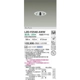 大光電機(DAIKO) LZD-93548AWW ダウンライト φ埋込穴75 電源別売 温白色 LED グレアレス ホワイト