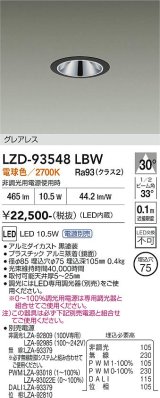 大光電機(DAIKO) LZD-93548LBW ダウンライト φ埋込穴75 電源別売 電球色 LED グレアレス ブラック