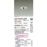 大光電機(DAIKO) LZD-93548LWW ダウンライト φ埋込穴75 電源別売 電球色 LED グレアレス ホワイト