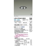 大光電機(DAIKO) LZD-93548NBW ダウンライト φ埋込穴75 電源別売 白色 LED グレアレス ブラック 受注生産品[§]