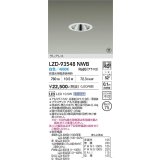 大光電機(DAIKO) LZD-93548NWB ダウンライト φ埋込穴75 電源別売 白色 LED グレアレス ホワイト 受注生産品[§]