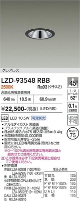 大光電機(DAIKO) LZD-93548RBB ダウンライト φ埋込穴75 電源別売 電球色 LED グレアレス ブラック