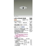 大光電機(DAIKO) LZD-93548RWB ダウンライト φ埋込穴75 電源別売 電球色 LED グレアレス ホワイト