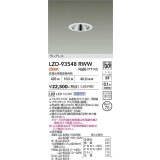 大光電機(DAIKO) LZD-93548RWW ダウンライト φ埋込穴75 電源別売 電球色 LED グレアレス ホワイト