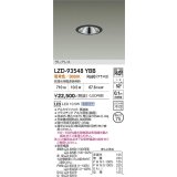 大光電機(DAIKO) LZD-93548YBB ダウンライト φ埋込穴75 電源別売 電球色 LED グレアレス ブラック