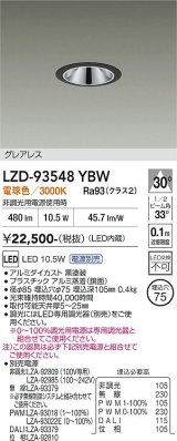 大光電機(DAIKO) LZD-93548YBW ダウンライト φ埋込穴75 電源別売 電球色 LED グレアレス ブラック