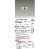 大光電機(DAIKO) LZD-93548YWB ダウンライト φ埋込穴75 電源別売 電球色 LED グレアレス ホワイト