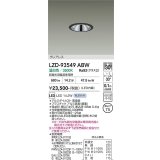 大光電機(DAIKO) LZD-93549ABW ダウンライト φ埋込穴75 電源別売 温白色 LED グレアレス ブラック