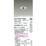 大光電機(DAIKO) LZD-93549AWB ダウンライト φ埋込穴75 電源別売 温白色 LED グレアレス ホワイト