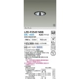 大光電機(DAIKO) LZD-93549NBB ダウンライト φ埋込穴75 電源別売 白色 LED グレアレス ブラック 受注生産品[§]
