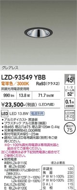 大光電機(DAIKO) LZD-93549YBB ダウンライト φ埋込穴75 電源別売 電球色 LED グレアレス ブラック