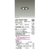 大光電機(DAIKO) LZD-93549YBW ダウンライト φ埋込穴75 電源別売 電球色 LED グレアレス ブラック