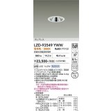 大光電機(DAIKO) LZD-93549YWW ダウンライト φ埋込穴75 電源別売 電球色 LED グレアレス ホワイト