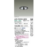 大光電機(DAIKO) LZD-93550ABW ダウンライト φ埋込穴100 電源別売 温白色 LED グレアレス ブラック