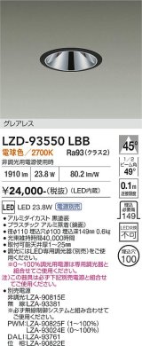 大光電機(DAIKO) LZD-93550LBB ダウンライト φ埋込穴100 電源別売 電球色 LED グレアレス ブラック