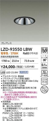 大光電機(DAIKO) LZD-93550LBW ダウンライト φ埋込穴100 電源別売 電球色 LED グレアレス ブラック