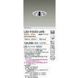 大光電機(DAIKO) LZD-93550LWB ダウンライト φ埋込穴100 電源別売 電球色 LED グレアレス ホワイト