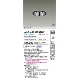 大光電機(DAIKO) LZD-93550NBW ダウンライト φ埋込穴100 電源別売 白色 LED グレアレス ブラック 受注生産品[§]
