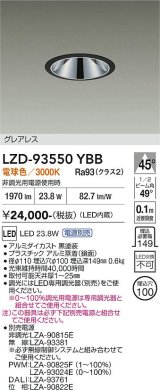 大光電機(DAIKO) LZD-93550YBB ダウンライト φ埋込穴100 電源別売 電球色 LED グレアレス ブラック