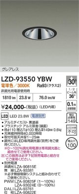 大光電機(DAIKO) LZD-93550YBW ダウンライト φ埋込穴100 電源別売 電球色 LED グレアレス ブラック