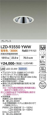 大光電機(DAIKO) LZD-93550YWW ダウンライト φ埋込穴100 電源別売 電球色 LED グレアレス ホワイト