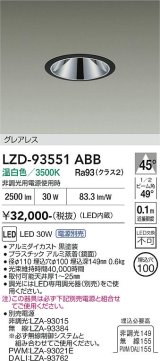 大光電機(DAIKO) LZD-93551ABB ダウンライト φ埋込穴100 電源別売 温白色 LED グレアレス ブラック