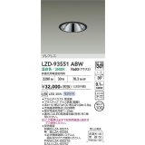 大光電機(DAIKO) LZD-93551ABW ダウンライト φ埋込穴100 電源別売 温白色 LED グレアレス ブラック