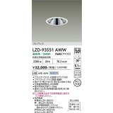 大光電機(DAIKO) LZD-93551AWW ダウンライト φ埋込穴100 電源別売 温白色 LED グレアレス ホワイト
