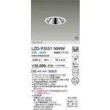 大光電機(DAIKO) LZD-93551NWW ダウンライト φ埋込穴100 電源別売 白色 LED グレアレス ホワイト 受注生産品[§]