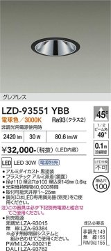 大光電機(DAIKO) LZD-93551YBB ダウンライト φ埋込穴100 電源別売 電球色 LED グレアレス ブラック