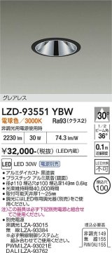 大光電機(DAIKO) LZD-93551YBW ダウンライト φ埋込穴100 電源別売 電球色 LED グレアレス ブラック