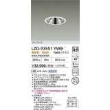 大光電機(DAIKO) LZD-93551YWB ダウンライト φ埋込穴100 電源別売 電球色 LED グレアレス ホワイト