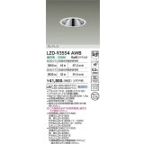 大光電機(DAIKO) LZD-93554AWB ダウンライト φ埋込穴125 電源別売 温白色 LED グレアレス ホワイト