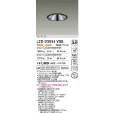 大光電機(DAIKO) LZD-93554YBB ダウンライト φ埋込穴125 電源別売 電球色 LED グレアレス ブラック