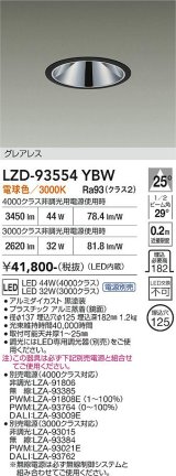 大光電機(DAIKO) LZD-93554YBW ダウンライト φ埋込穴125 電源別売 電球色 LED グレアレス ブラック