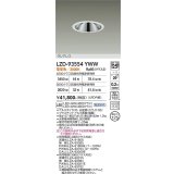大光電機(DAIKO) LZD-93554YWW ダウンライト φ埋込穴125 電源別売 電球色 LED グレアレス ホワイト