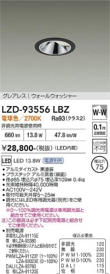 大光電機(DAIKO) LZD-93556LBZ ダウンライト φ埋込穴75 電源別売 電球色 LED グレアレス ウォールウォッシャー ブラック