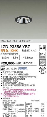 大光電機(DAIKO) LZD-93556YBZ ダウンライト φ埋込穴75 電源別売 電球色 LED グレアレス ウォールウォッシャー ブラック