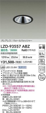 大光電機(DAIKO) LZD-93557ABZ ダウンライト φ埋込穴100 電源別売 温白色 LED グレアレス ウォールウォッシャー ブラック