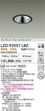 大光電機(DAIKO) LZD-93557LBZ ダウンライト φ埋込穴100 電源別売 電球色 LED グレアレス ウォールウォッシャー ブラック