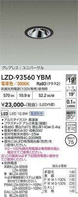 大光電機(DAIKO) LZD-93560YBM ダウンライト φ埋込穴75 電源別売 電球色 LED ユニバーサル グレアレス ブラック