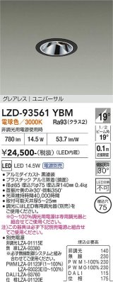 大光電機(DAIKO) LZD-93561YBM ダウンライト φ埋込穴75 電源別売 電球色 LED ユニバーサル グレアレス ブラック