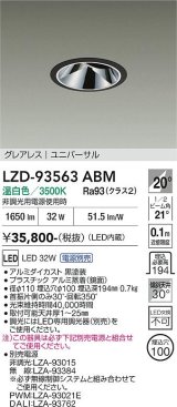 大光電機(DAIKO) LZD-93563ABM ダウンライト φ埋込穴100 電源別売 温白色 LED ユニバーサル グレアレス ブラック
