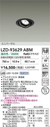 大光電機(DAIKO) LZD-93629ABM ダウンライト φ埋込穴75 電源別売 温白色 LED ユニバーサル ブラック