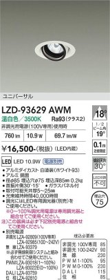 大光電機(DAIKO) LZD-93629AWM ダウンライト φ埋込穴75 電源別売 温白色 LED ユニバーサル ホワイト