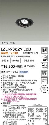 大光電機(DAIKO) LZD-93629LBB ダウンライト φ埋込穴75 電源別売 電球色 LED ユニバーサル ブラック